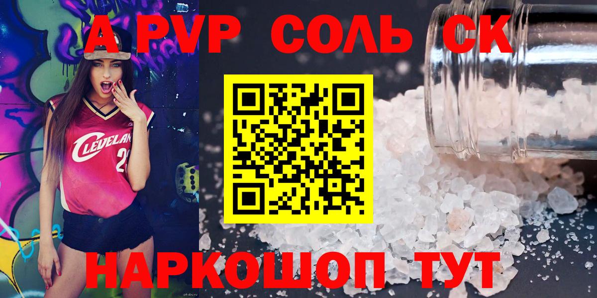 Соликамск  А ПВП кристаллы  APVP крисы CK  Вход с VPN 