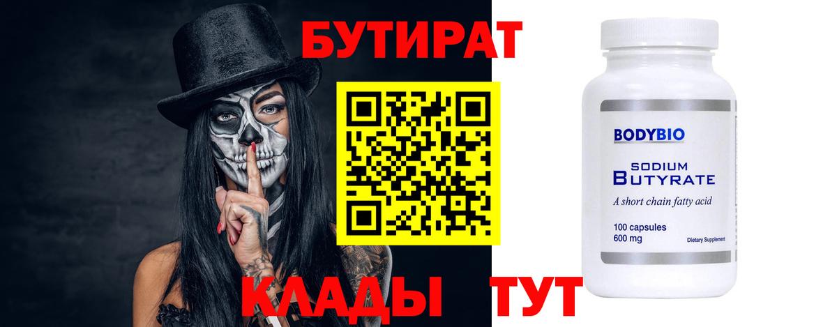 БУТИРАТ BDO  Бутират  Соликамск  Вход с VPN 