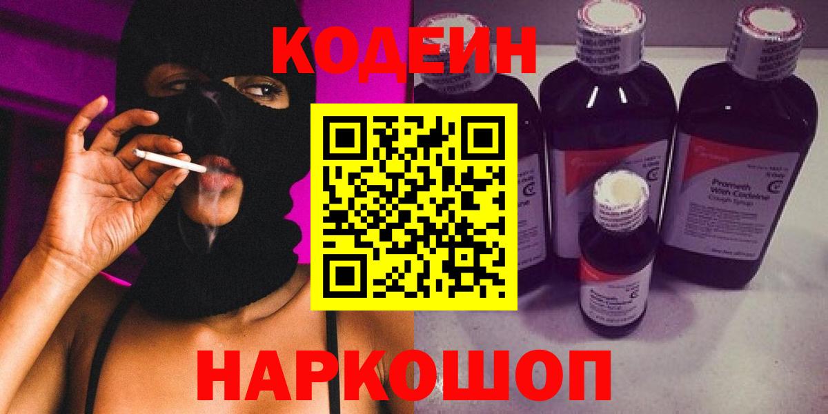 Соликамск  Кодеиновый сироп Lean Purple Drank  купить наркоту  Вход с VPN 