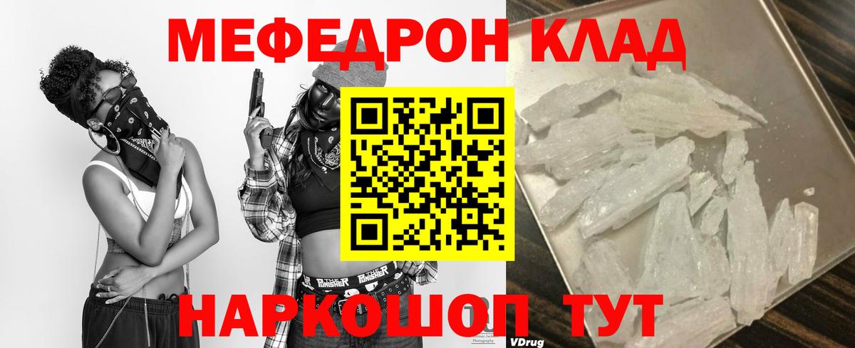 МЕФ кристаллы Соликамск